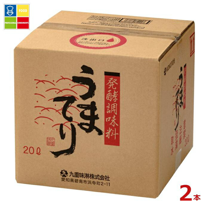 九重味淋 発酵調味料 うまてり20Lキュービテナー×2本※コックはついていません 送料無料