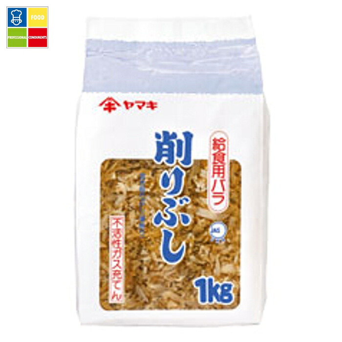 ヤマキ 削りぶし 給食用バラ1kg×2ケース(全8本) 送料無料|うまいもん屋業務用プロマーケット
