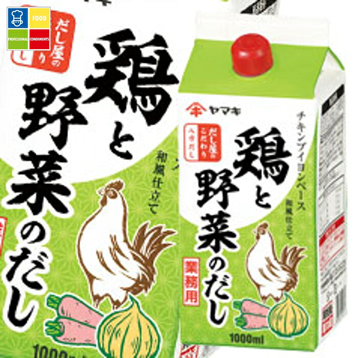 ヤマキ N八方だし鶏と野菜のだし 紙パック 1L×1ケース(全12本) 送料無料