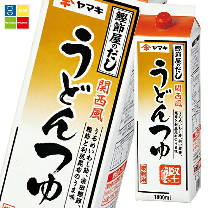 ヤマキ R関西風うどんつゆ1.8Lパック×2ケース（全12本） 送料無料