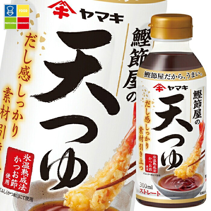 ヤマキ 鰹節屋の天つゆ300ml×1ケース(全24本) 送料無料