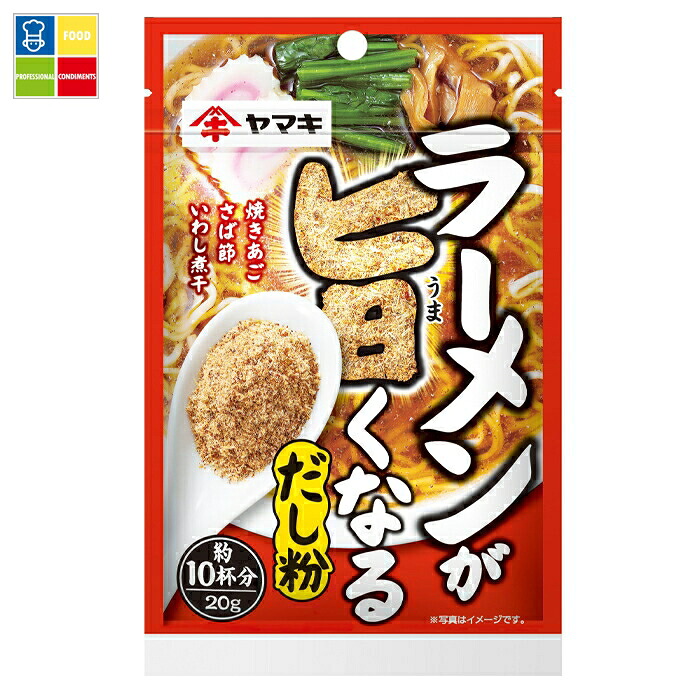 ヤマキ ラーメンが旨くなるだし粉20g×2ケース(全240本) 送料無料|うまいもん屋業務用プロマーケット