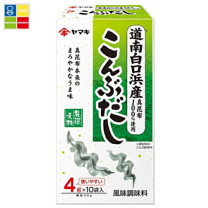 ヤマキ 道南白口浜産 こんぶだし（4g×10袋入）×1ケース（全60本） 送料無料