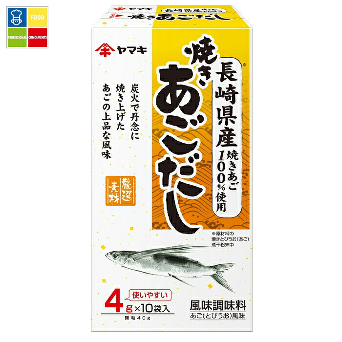 ヤマキ 長崎産 焼きあごだし（4g×10袋入）×2ケース（全120本） 送料無料
