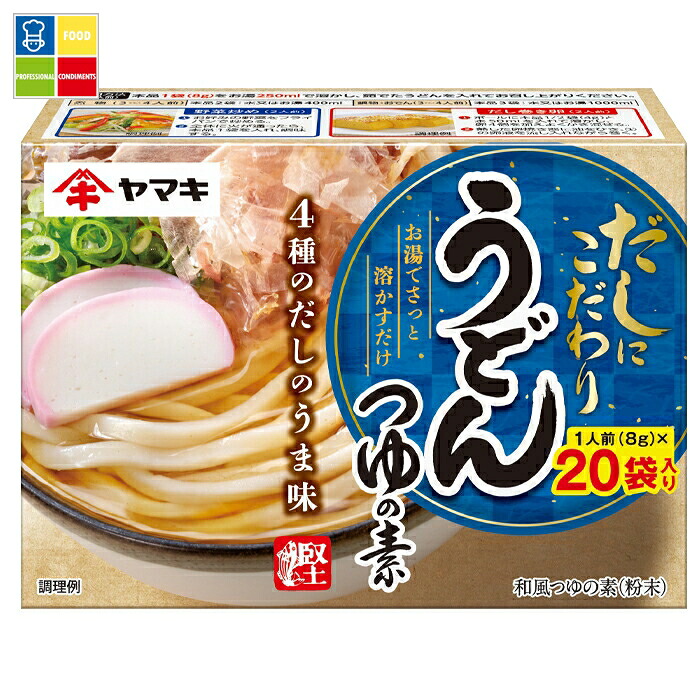ヤマキ うどんつゆの素（8g×20袋入）×2ケース（全80本） 送料無料