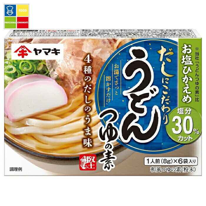 ヤマキ お塩ひかえめうどんつゆの素（8g×6袋入）×1ケース（全80本） 送料無料
