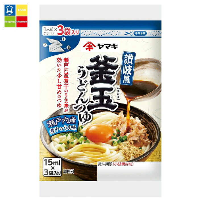 ヤマキ 讃岐風釜玉うどんつゆ カレンダー（15ml×3袋入）×1ケース（全120本） 送料無料