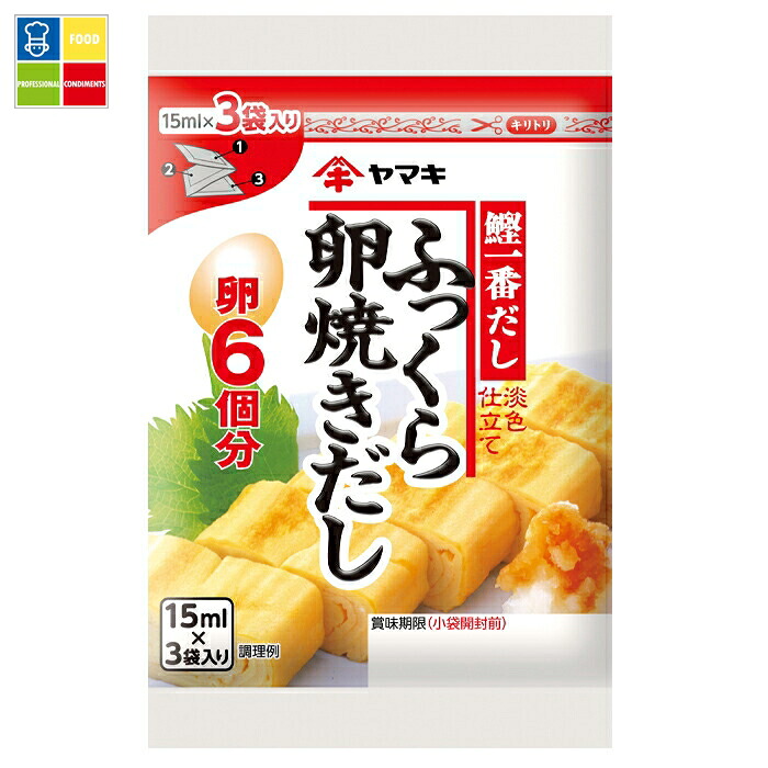 ヤマキ ふっくら卵焼きだし カレンダー（15ml×3袋入）×2ケース（全240本） 送料無料