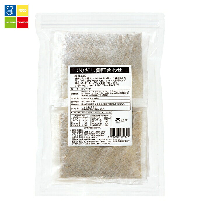 ヤマキ （N)だし御前合わせ（50g×10袋入）×2ケース（全20本） 送料無料