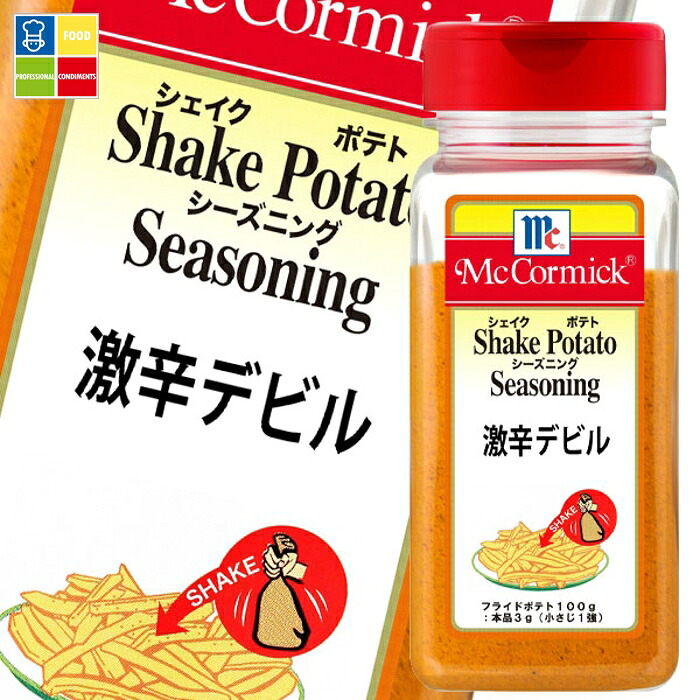 ユウキ MC ポテトシーズニング 激辛デビル310g×2ケース（全12本） 送料無料 7,080円