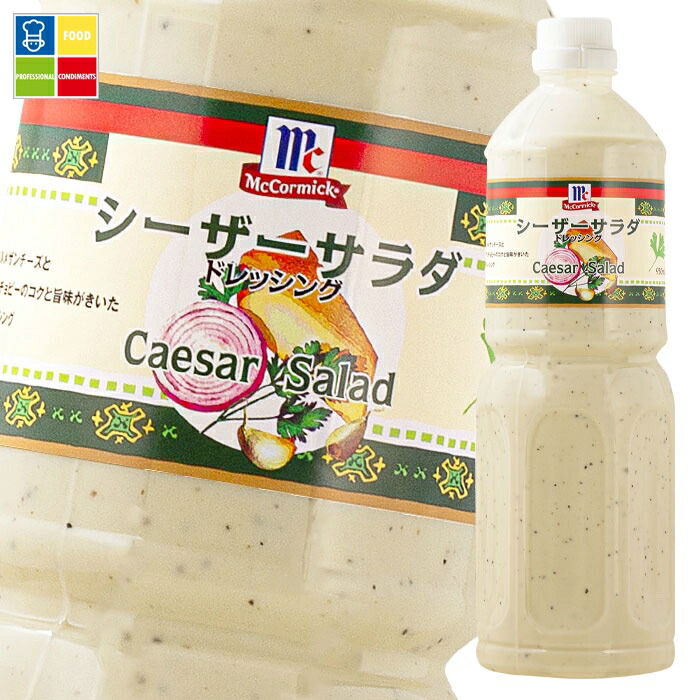 ユウキ MC シーザーサラダドレッシング950ml×1ケース（全6本） 送料無料