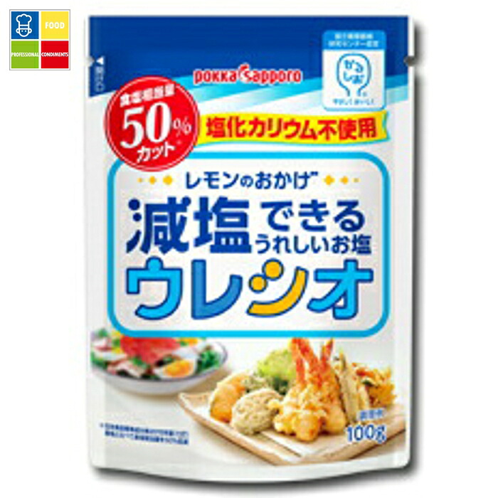 ポッカサッポロ レモンのおかげウレシオ100g袋×2ケース（全60本） 送料無料