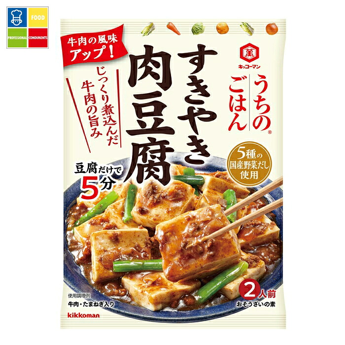 先着限りクーポン付 キッコーマン うちのごはんおそうざいの素 すきやき肉豆腐140g&times;2ケース（全80本） 送料無料【co】｜うまいもん屋業務用プロマーケット