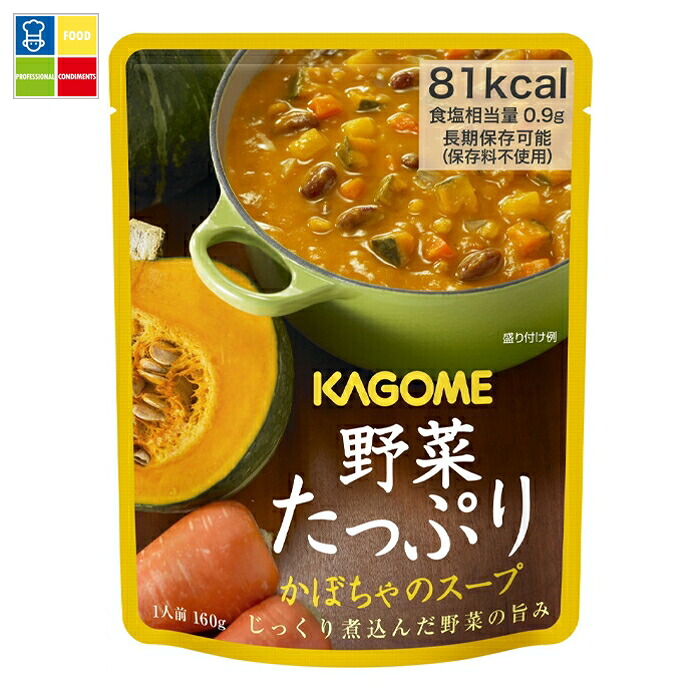 カゴメ 野菜たっぷり かぼちゃのスープ160gパウチ×1ケース（全30本） 送料無料