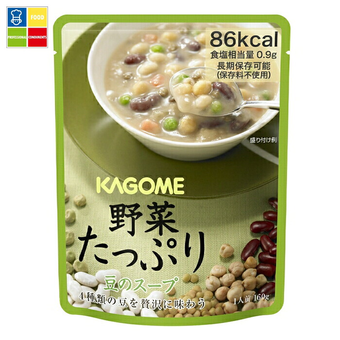 カゴメ 野菜たっぷり 豆のスープ160gパウチ×2ケース(全60本) 送料無料|うまいもん屋業務用プロマーケット