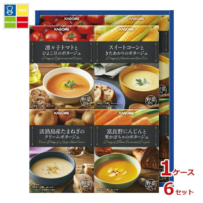 カゴメ こだわり野菜を楽しむプレミアムポタージュ PP-30 1箱&times;1ケース（全6本）送料無料｜うまいもん屋業務用プロマーケット