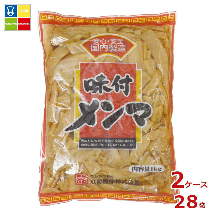 京都鰹節 味付メンマ1kg袋×2ケース（全28本）送料無料