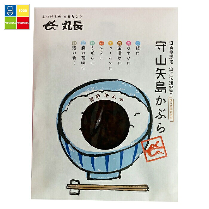 丸長食品 守山矢島かぶら 旨辛キムチ120g袋×1ケース（全30本） 送料無料