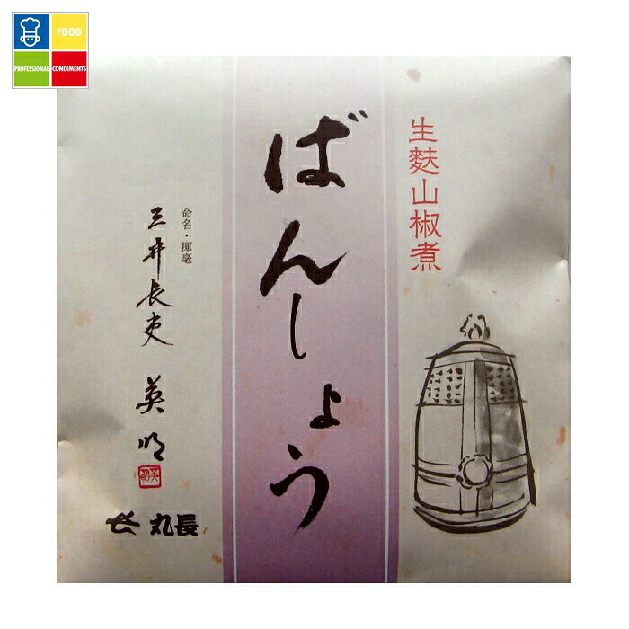 丸長食品 ばんしょう 山椒味120g袋×1ケース（全30本） 送料無料