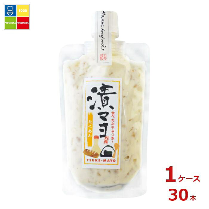 丸長食品 漬マヨ たくあん150gチューブ×1ケース（全30本） 送料無料