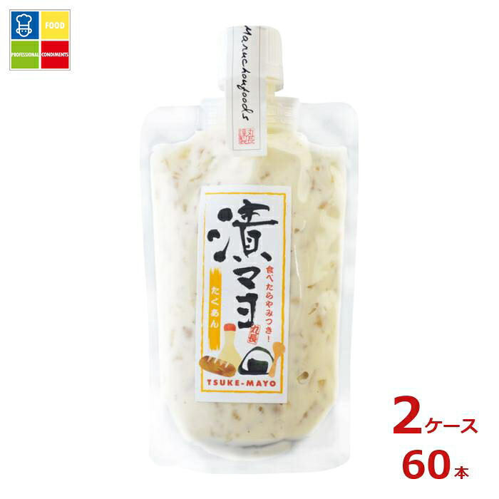 丸長食品 漬マヨ たくあん150gチューブ×2ケース(全60本) 送料無料|うまいもん屋業務用プロマーケット