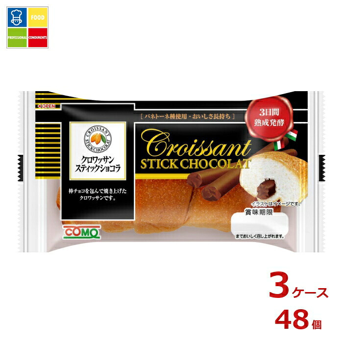 コモ クロワッサンスティックショコラ50g×3ケース（全48本）送料無料