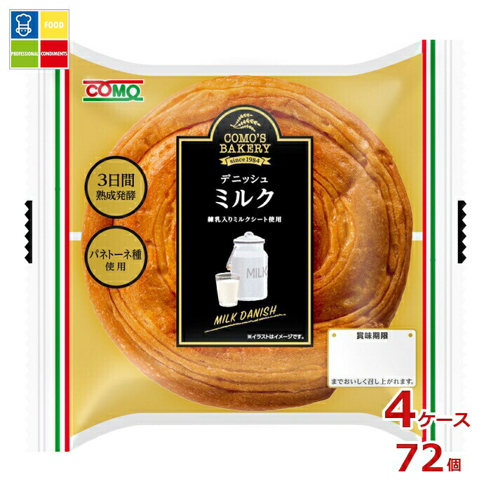 コモ デニッシュミルク75g&times;4ケース（全72本）送料無料｜うまいもん屋業務用プロマーケット