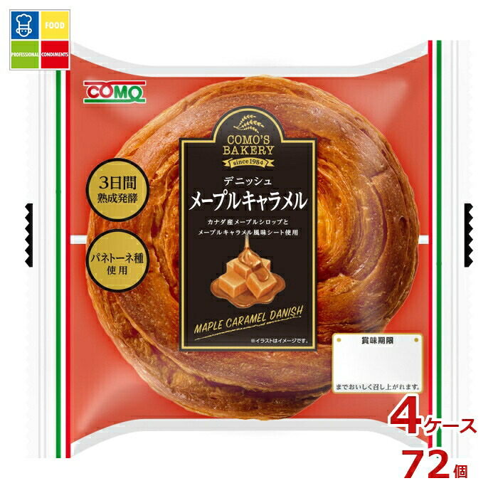 コモ デニッシュメープルキャラメル75g×4ケース(全72本)送料無料|うまいもん屋業務用プロマーケット