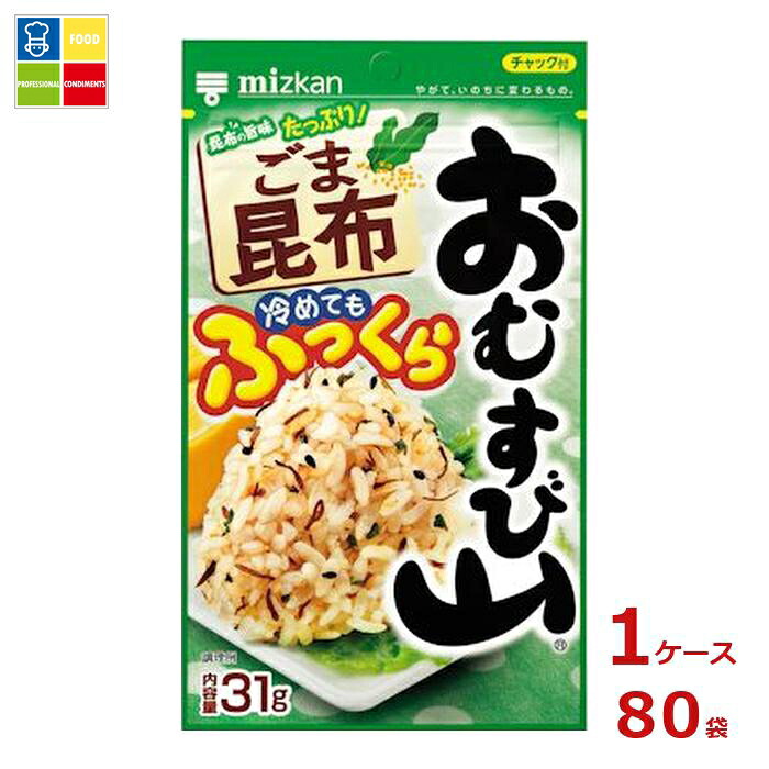 先着限りクーポン付 ミツカン おむすび山 ごま昆布31g袋×1ケース（全80本）送料無料【co】