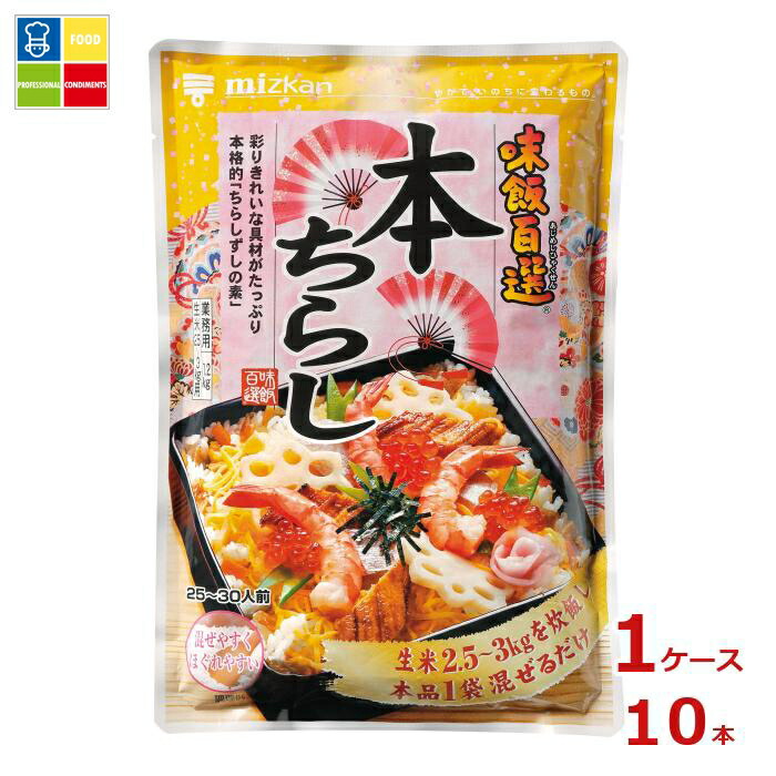 先着限りクーポン付 ミツカン 味飯百選 本ちらし1.2kg×1ケース（全10本）送料無料【co】