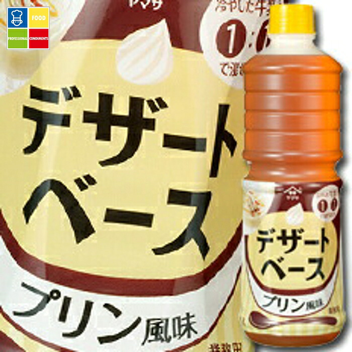 ヤマサ 醤油 デザートベース プリン風味1Lペット×2ケース（全12本） 送料無料