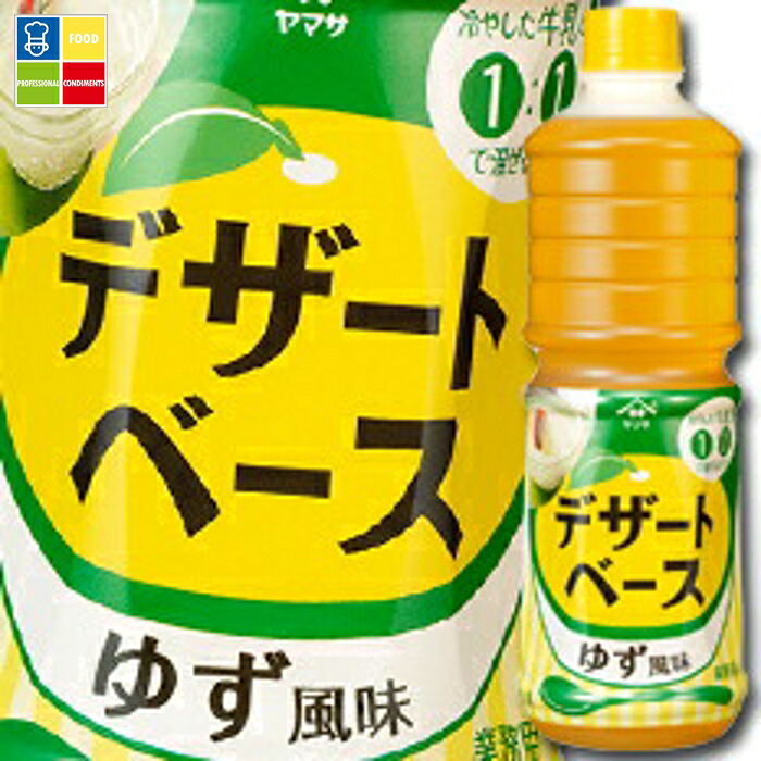 ヤマサ 醤油 デザートベース ゆず風味1Lペット×1ケース（全6本） 送料無料