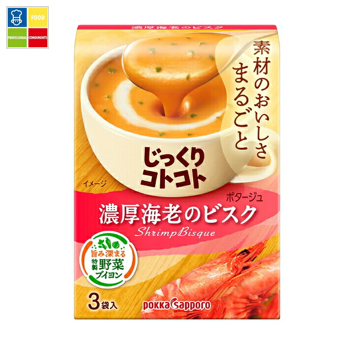 ポッカサッポロ じっくりコトコト 濃厚海老のビスク箱51.9g×2ケース（全60本） 送料無料