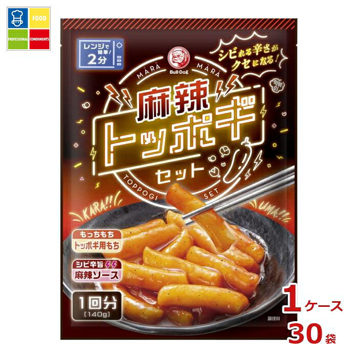 先着限りクーポン付 ブルドックソース 麻辣トッポギセット140g×1ケース（全30本） 送料無料【co】