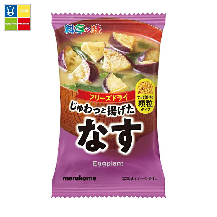 マルコメ フリーズドライ顆粒みそ汁 料亭の味 茄子9g袋×1ケース(全80本) 送料無料|うまいもん屋業務用プロマーケット