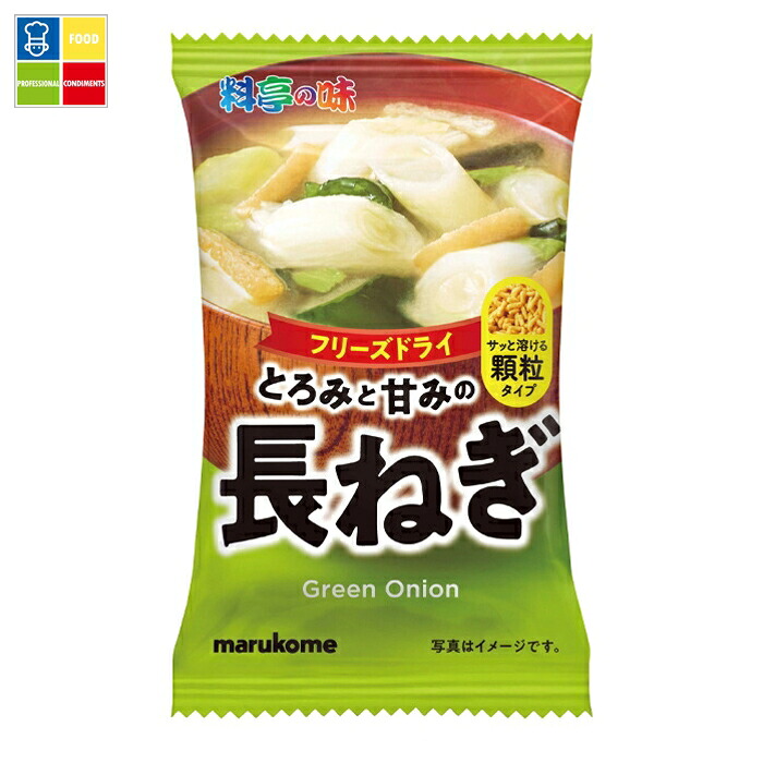 マルコメ フリーズドライ顆粒みそ汁 料亭の味 長ねぎ9g袋×1ケース(全80本) 送料無料|うまいもん屋業務用プロマーケット