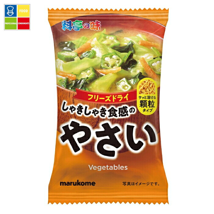 ※4月中旬頃のお届け マルコメ フリーズドライ顆粒みそ汁 料亭の味 野菜12g袋×2ケース（全160本） 送料無料