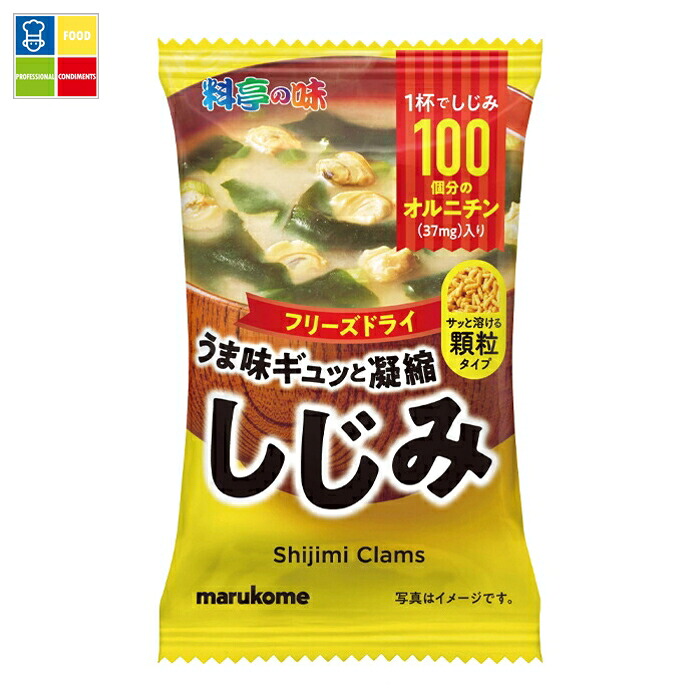 ※4月中旬頃のお届け マルコメ フリーズドライ顆粒みそ汁 料亭の味 しじみ8g袋×2ケース（全160本） 送料無料