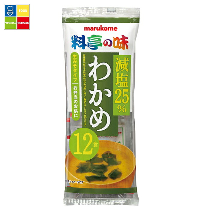 マルコメ 生みそ汁 料亭の味 減塩わかめ12食入袋×2ケース(全96本) 送料無料|うまいもん屋業務用プロマーケット