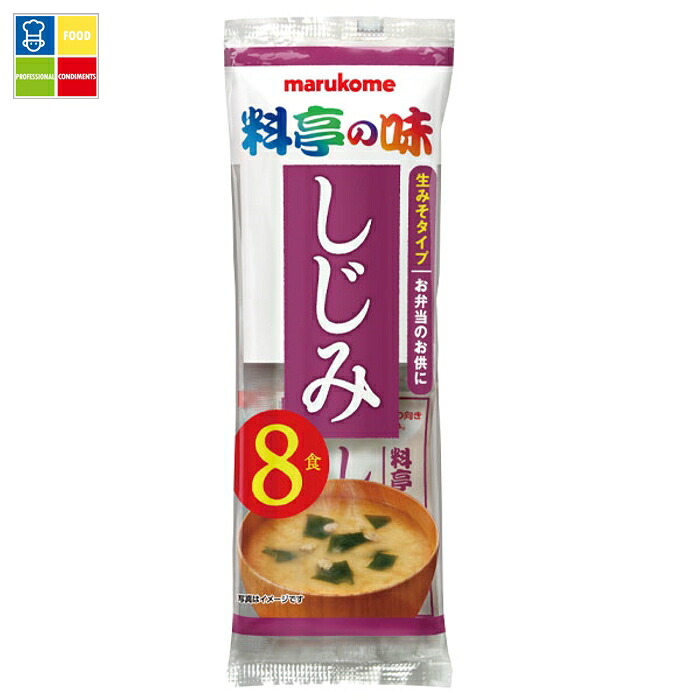 マルコメ 生みそ汁 料亭の味 しじみ8食入袋×2ケース(全96本) 送料無料|うまいもん屋業務用プロマーケット