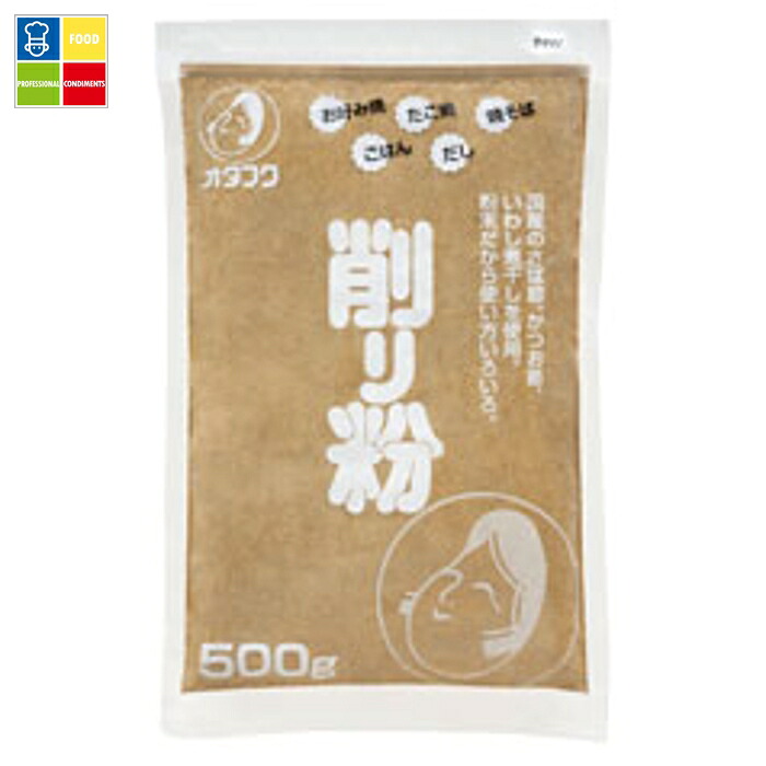 オタフク ソース 削り粉 ポリ袋500g×2ケース（全10本） 送料無料