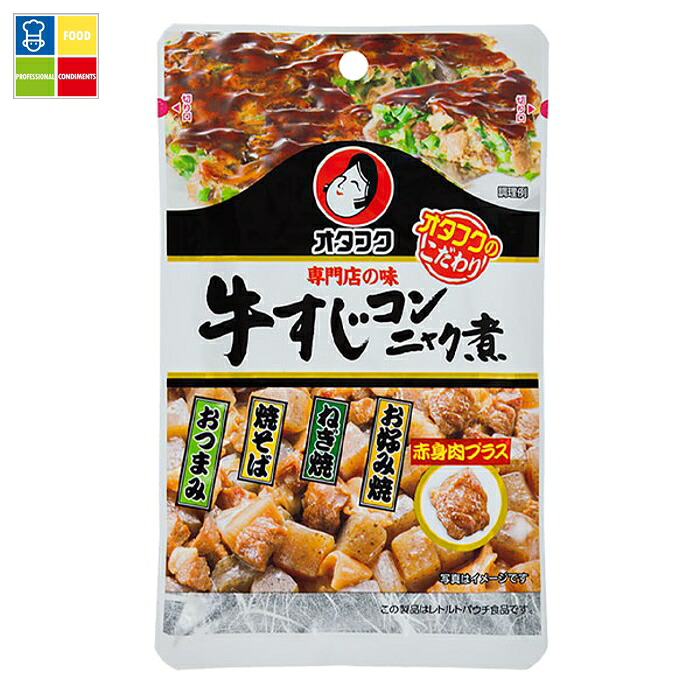 オタフク ソース 専門店の味 牛すじコンニャク煮 赤身入80g袋×2ケース（全40本） 送料無料