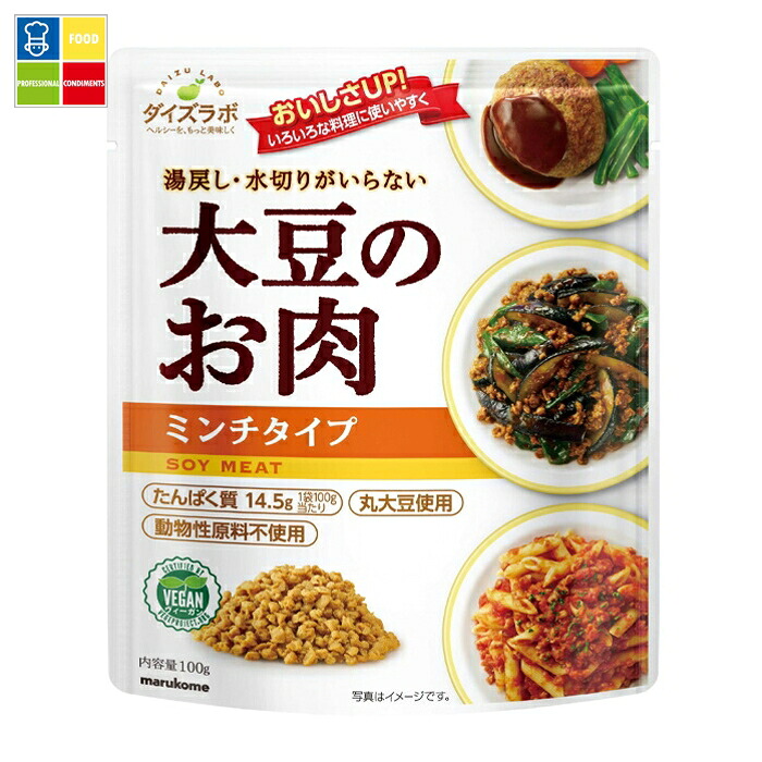 マルコメ ダイズラボ 大豆のお肉レトルトミンチ100g袋×2ケース（全40本） 送料無料