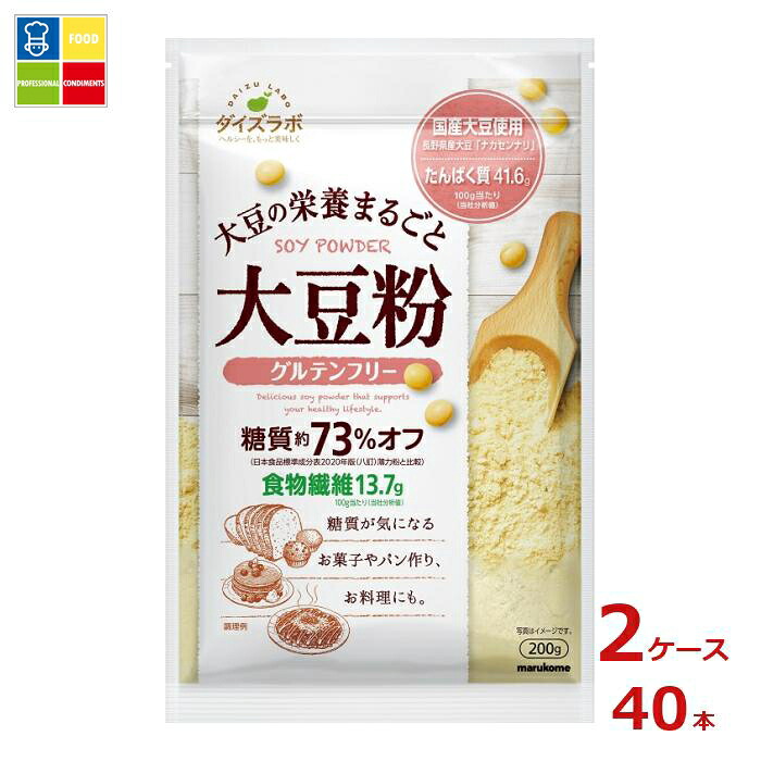 マルコメ ダイズラボ 大豆粉200gチャック付袋×2ケース（全40本） 送料無料 7,330円