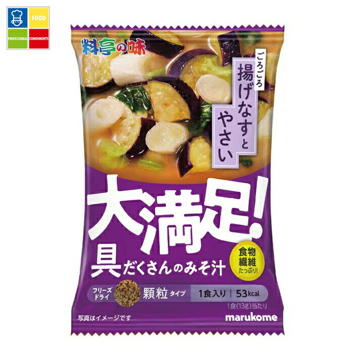 ※4月中旬頃のお届け マルコメ フリーズドライ顆粒大満足みそ汁なすと野菜1食袋×2ケース（全160本） 送料無料 15,435円