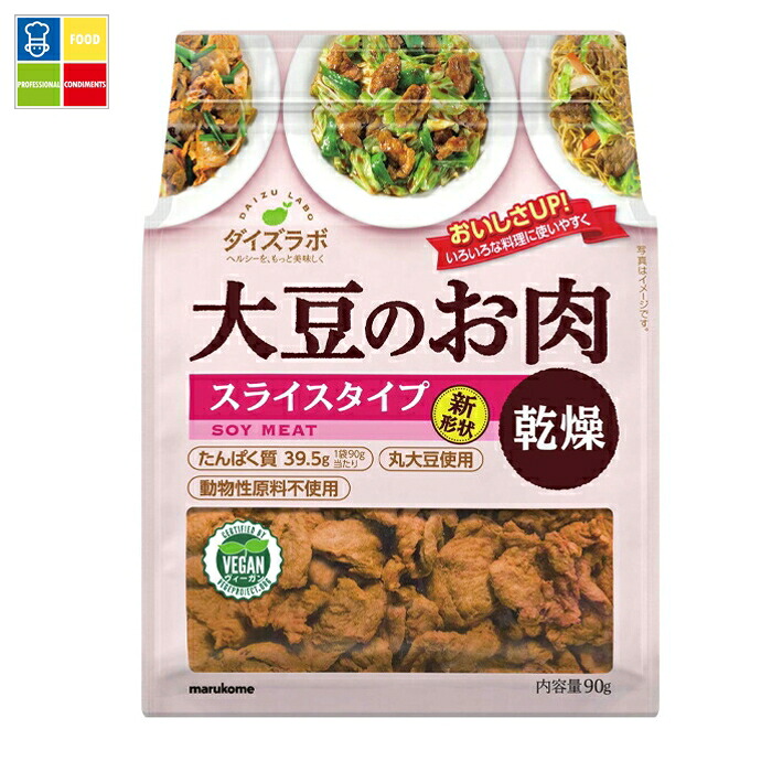 マルコメ ダイズラボ 大豆肉乾燥スライス90gチャック付き袋×2ケース（全20本） 送料無料
