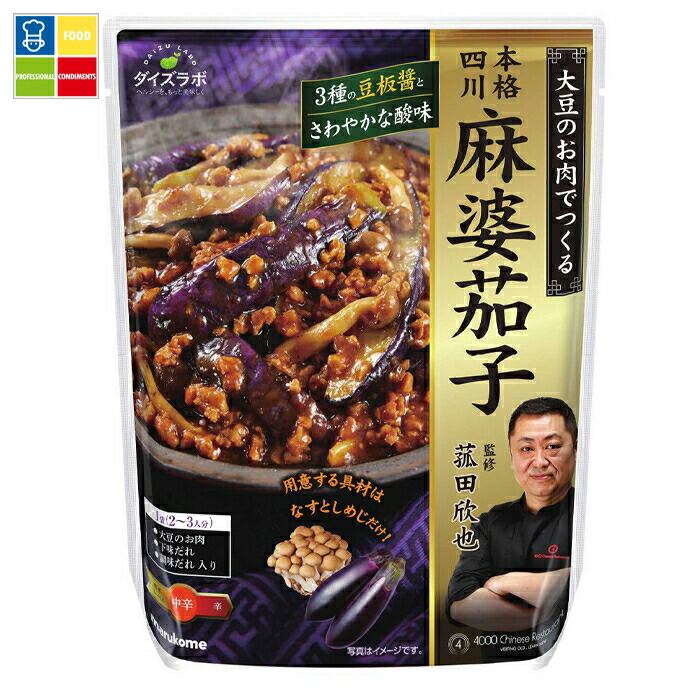 ※4月中旬頃のお届け マルコメ ダイズラボ 菰田欣也監修 四川式 麻婆茄子 2～3人前×2ケース（全40本） 送料無料