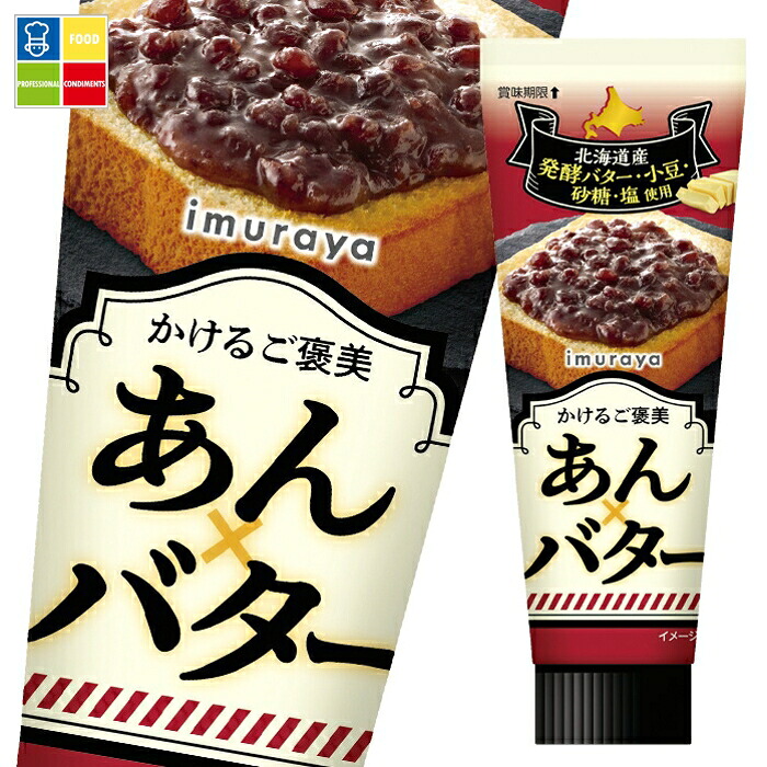 井村屋 かけるご褒美 あん×バター130g×1ケース（全24本） 送料無料