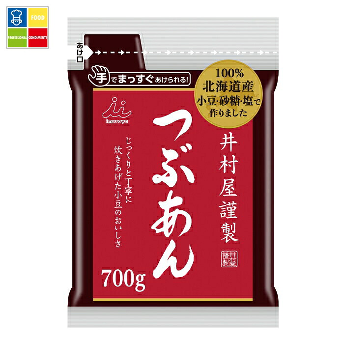 井村屋 謹製つぶあん700g×2ケース（全20本） 送料無料