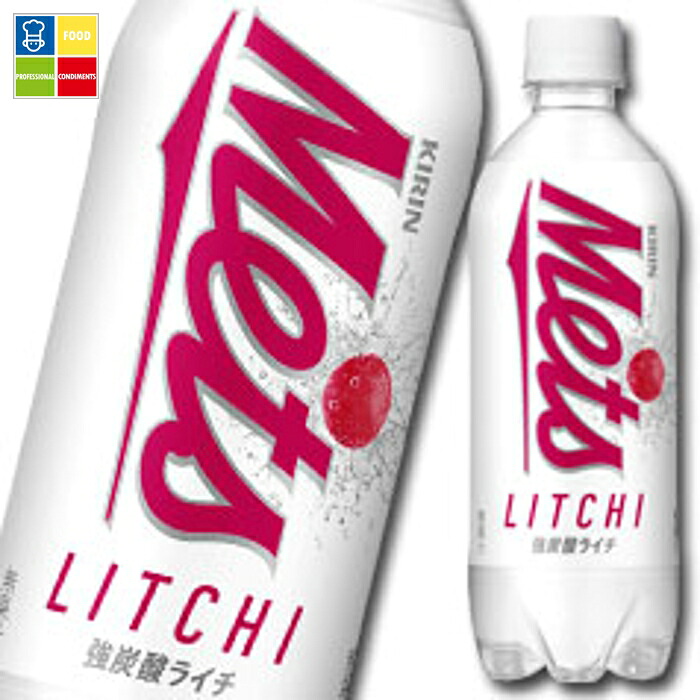 キリン メッツ ライチ480ml×2ケース（全48本） 送料無料